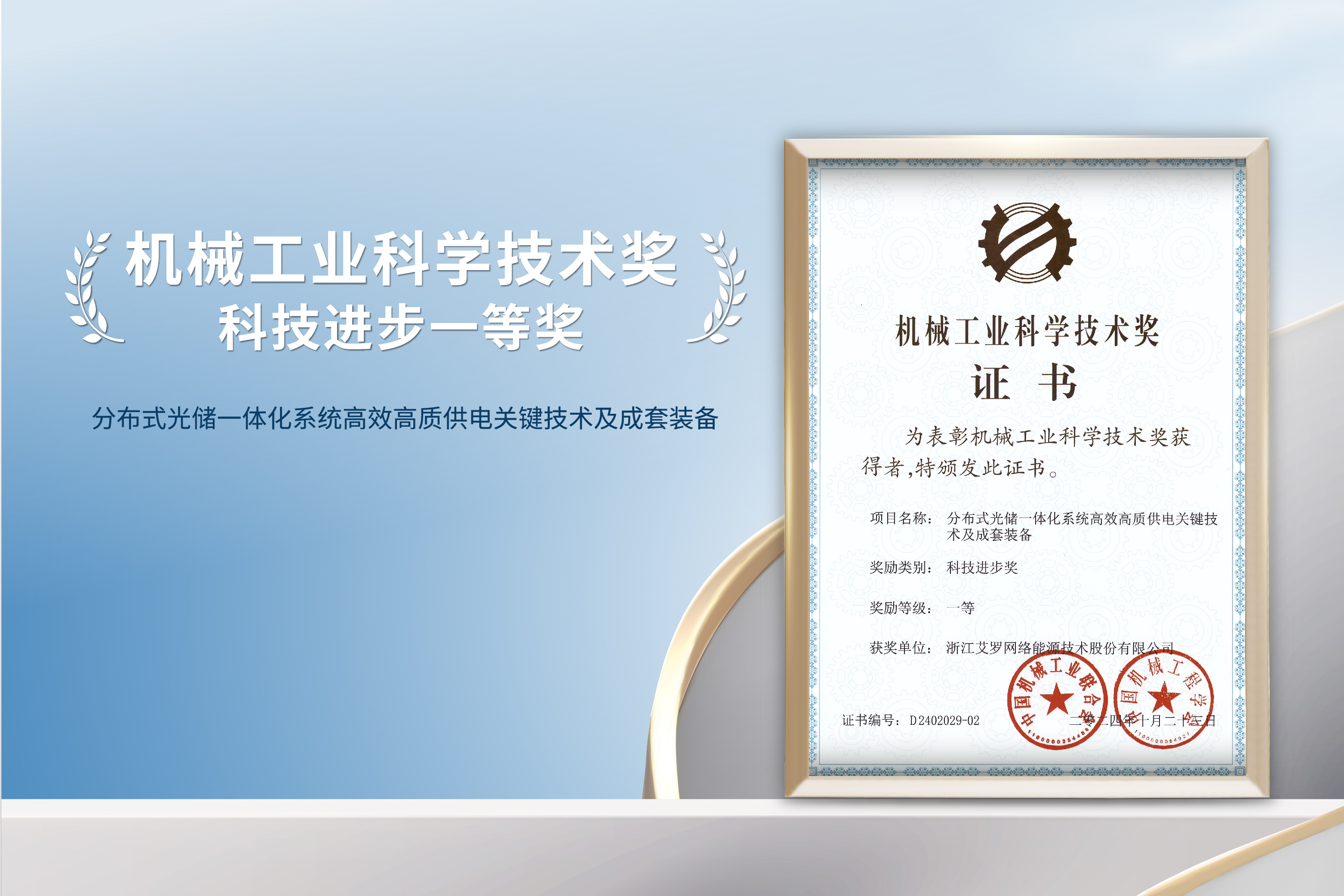 荣誉加冕！jdb电子游戏能源荣获机械工业科技进步一等奖！
